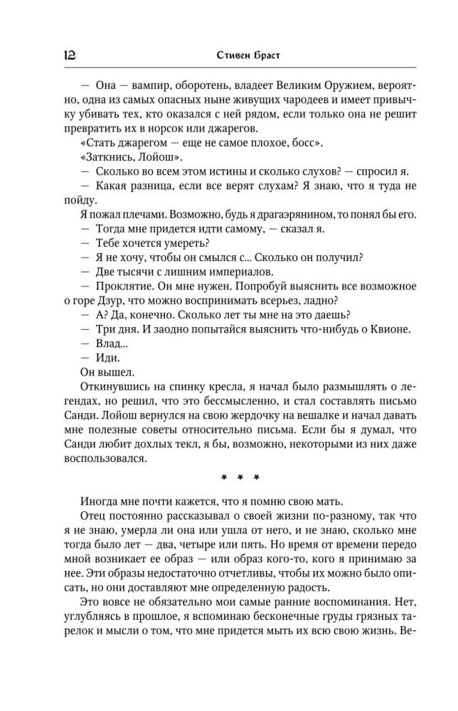 Vlad Taltoš. 2. sējums